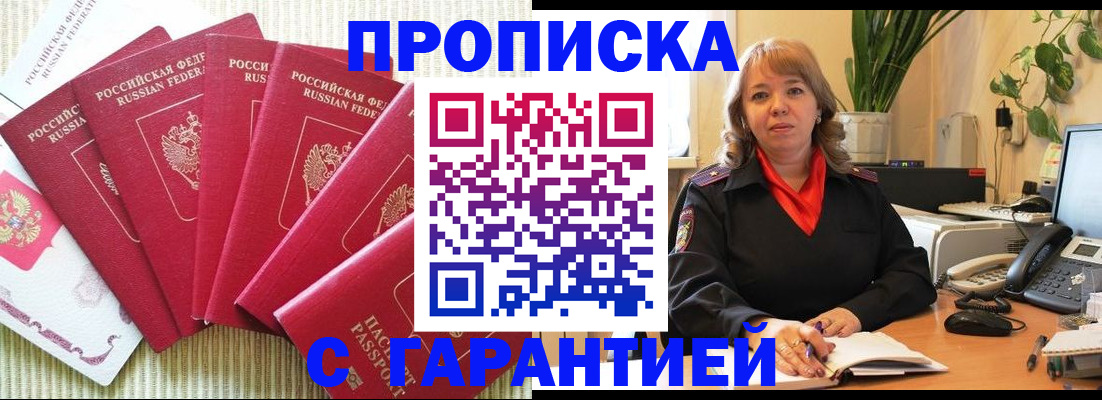 временная регистрация собственник в Николаевске